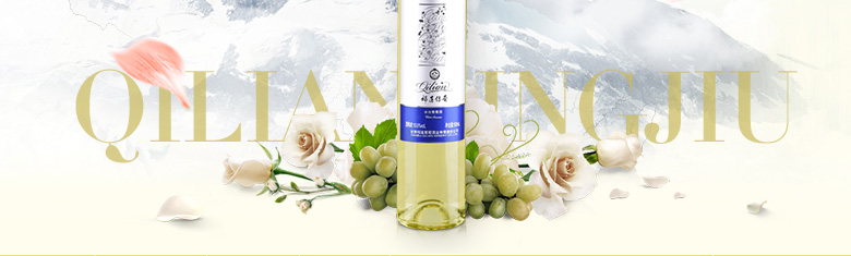 祁連傳奇冰白葡萄酒（冰酒）500ml（雙瓶裝）+酒刀