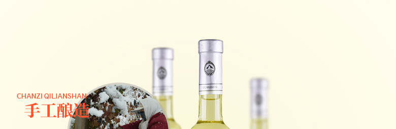祁連傳奇冰白葡萄酒（冰酒）500ml（雙瓶裝）+酒刀