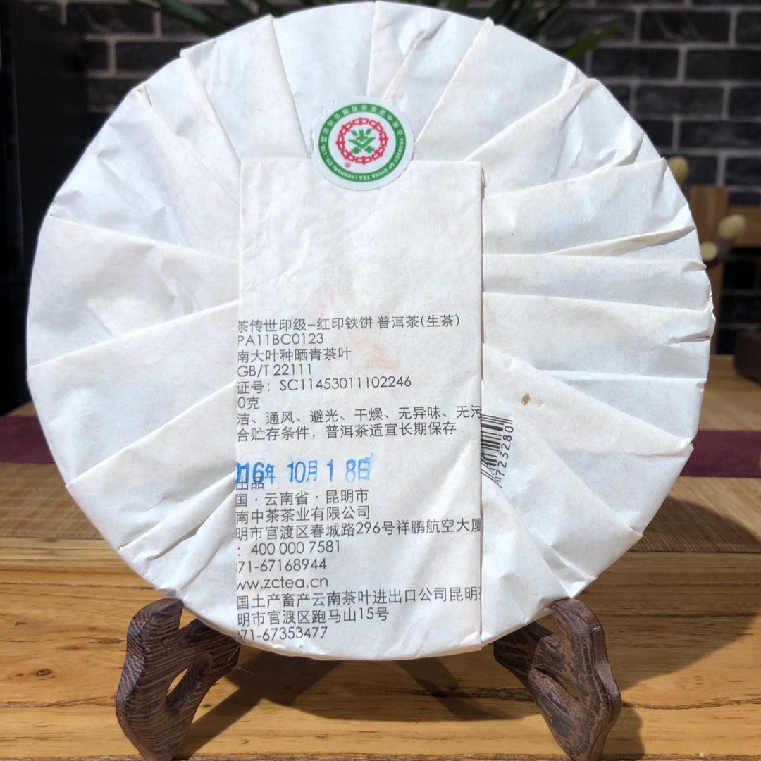 中茶經(jīng)典大紅印 云南普洱茶生茶 2016年傳世經(jīng)典鐵餅紅印 400克