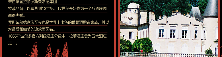 法國拉菲羅斯柴爾德特藏波爾多法定產(chǎn)區(qū)紅葡萄酒750ml