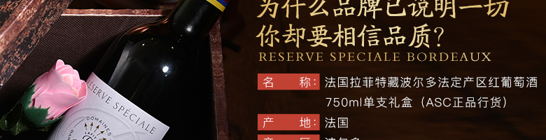 法國拉菲羅斯柴爾德特藏波爾多法定產(chǎn)區(qū)紅葡萄酒750ml