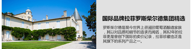 法國(guó)整箱紅酒法國(guó)拉菲珍藏波爾多法定產(chǎn)區(qū)紅葡萄酒（ASC正品行貨）