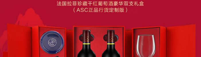 法國(guó)拉菲羅斯柴爾德珍藏干紅葡萄酒豪華雙支禮盒750ml（定制版）
