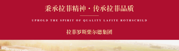法國(guó)拉菲羅斯柴爾德珍藏干紅葡萄酒豪華雙支禮盒750ml（定制版）