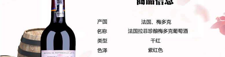 國(guó)拉菲羅斯柴爾德珍釀梅多克法定產(chǎn)區(qū)葡萄酒750ml