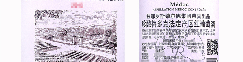 國(guó)拉菲羅斯柴爾德珍釀梅多克法定產(chǎn)區(qū)葡萄酒750ml