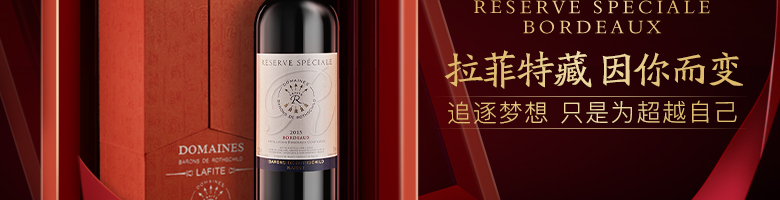 法國拉菲羅斯柴爾德特藏波爾多法定產(chǎn)區(qū)紅葡萄酒750ml